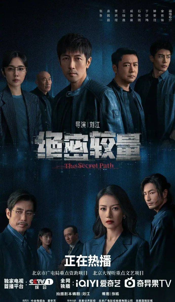 观澜聆音丨《绝密较量》用艺术打造国家安全盾牌