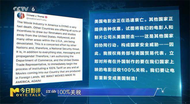 特朗普“电影关税”闹剧：惩罚好莱坞的行为艺术?