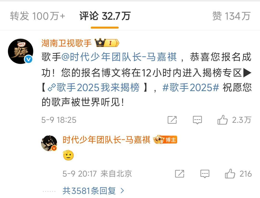马嘉祺报名《歌手》成功！