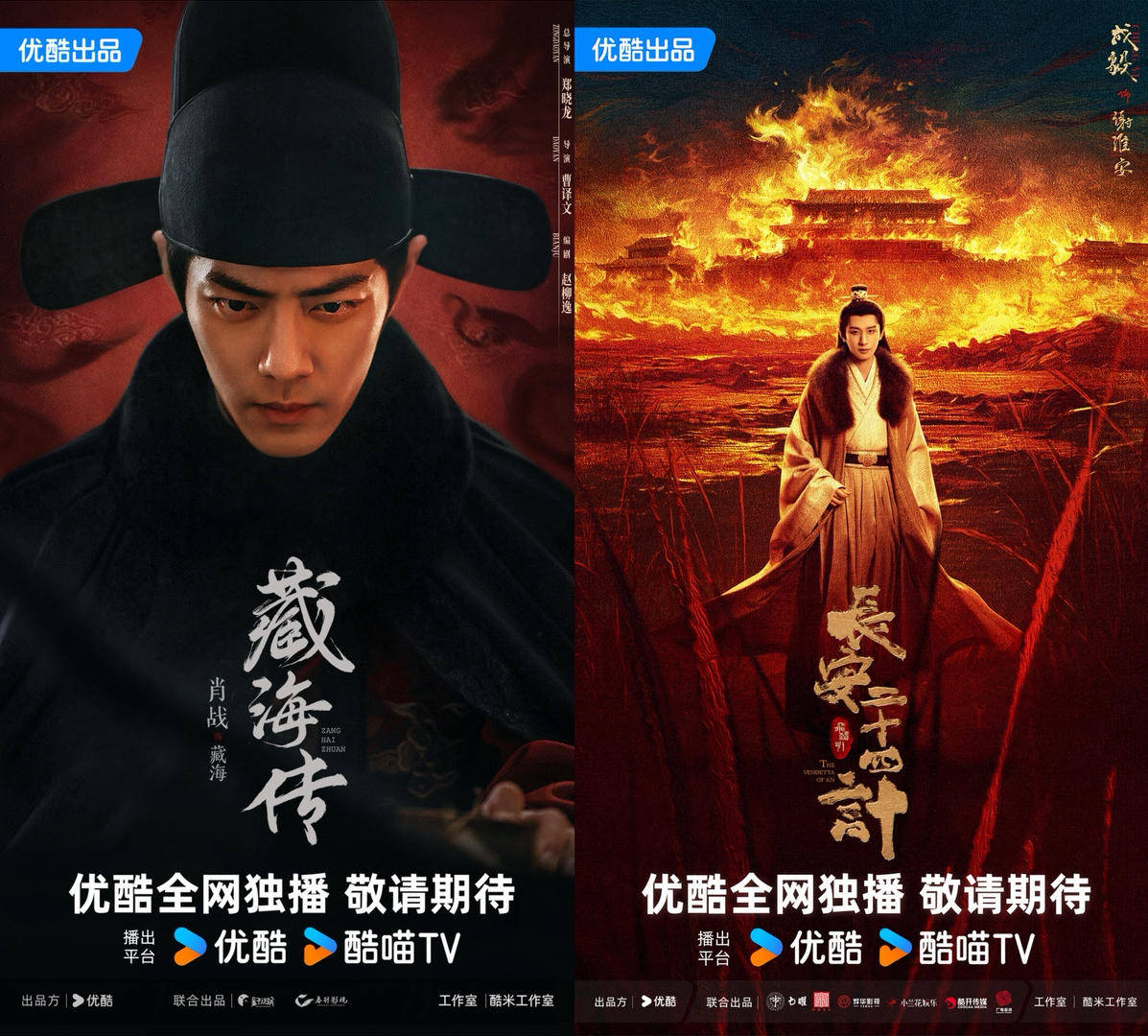 《藏海传》《长安二十四计》……优酷发布2025片单
