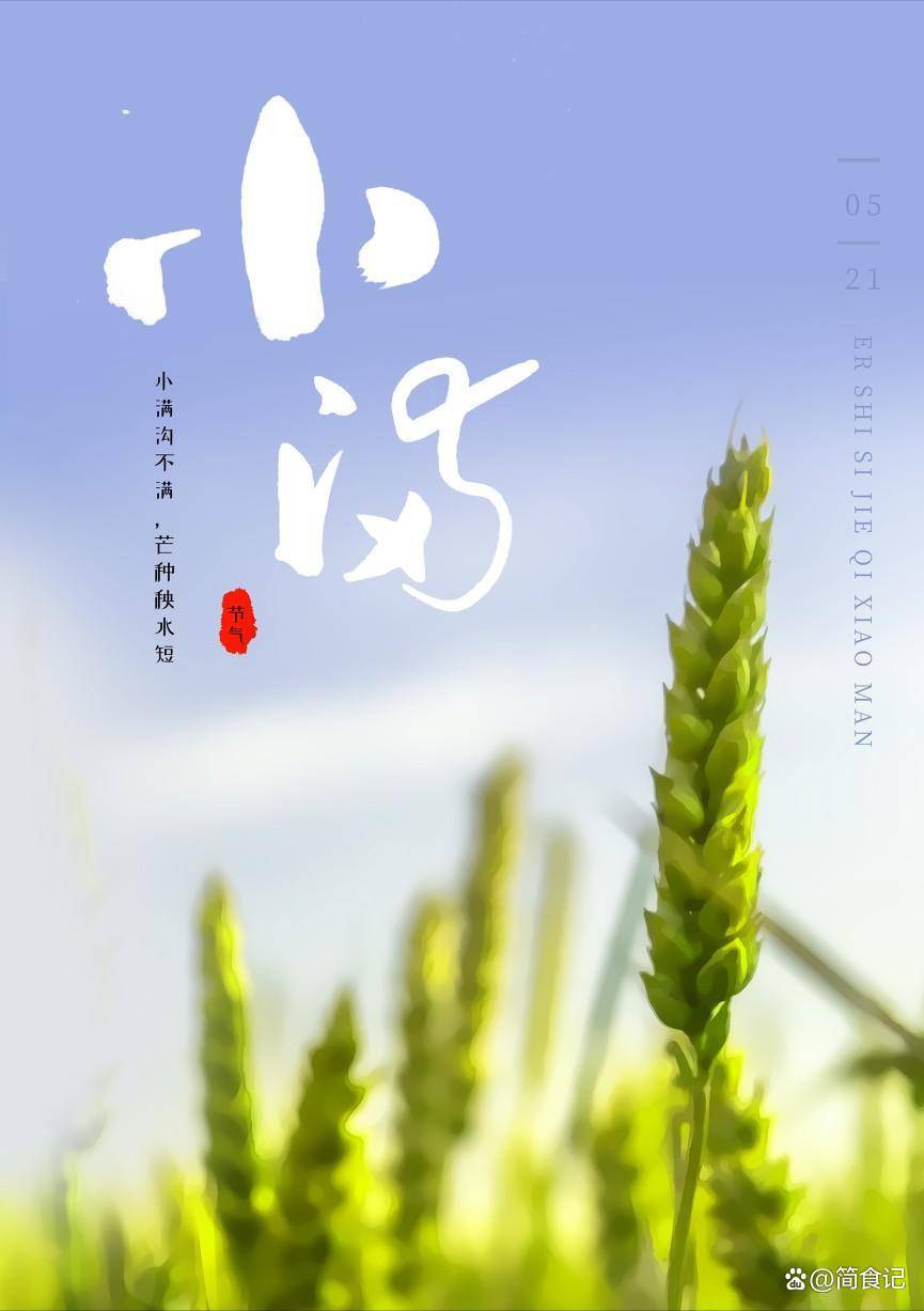 原创            老话：“小满吃四宝，一夏无病扰”！5月21日小满，4宝该怎么吃？