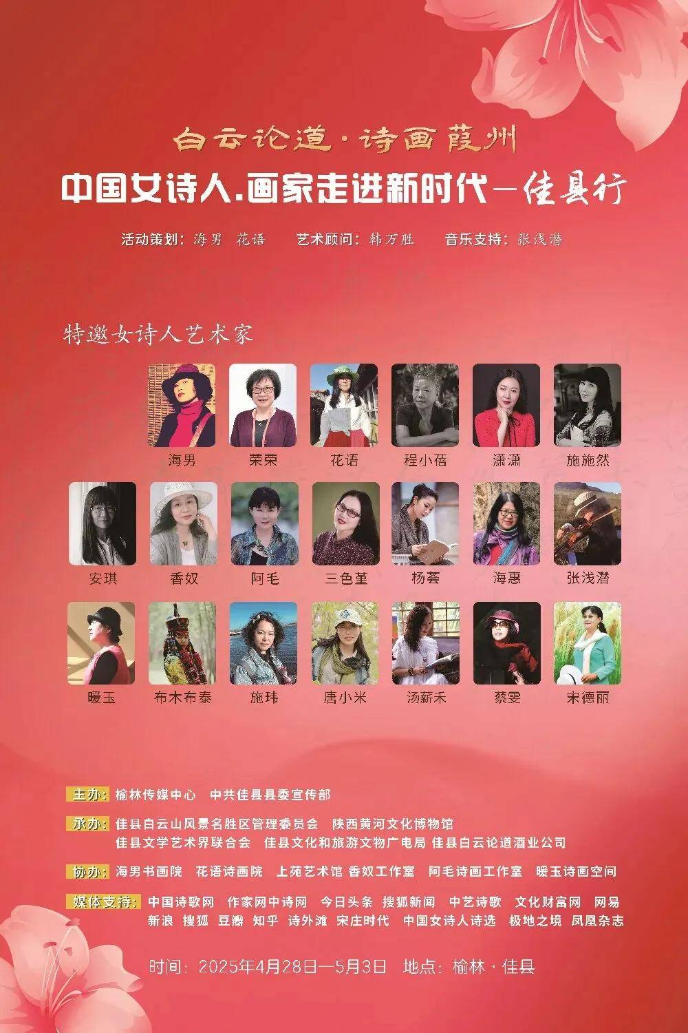 “白云论道·诗画葭州”中国女诗人画家走进新时代——佳县行圆满举行