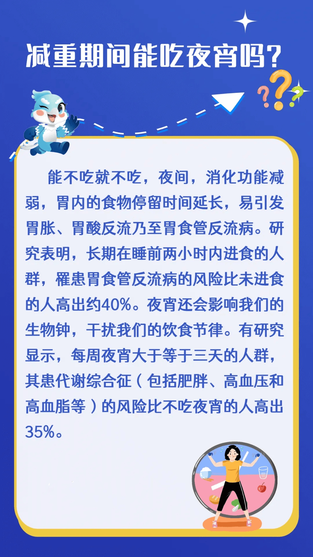 减重期间能吃夜宵吗？