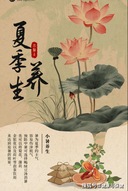 原创            夏季养生总论是什么？