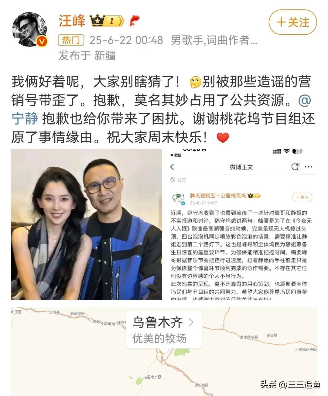 原创            汪峰护女友力挺恋情，11字回应引关注，IP地址暴露新疆森林