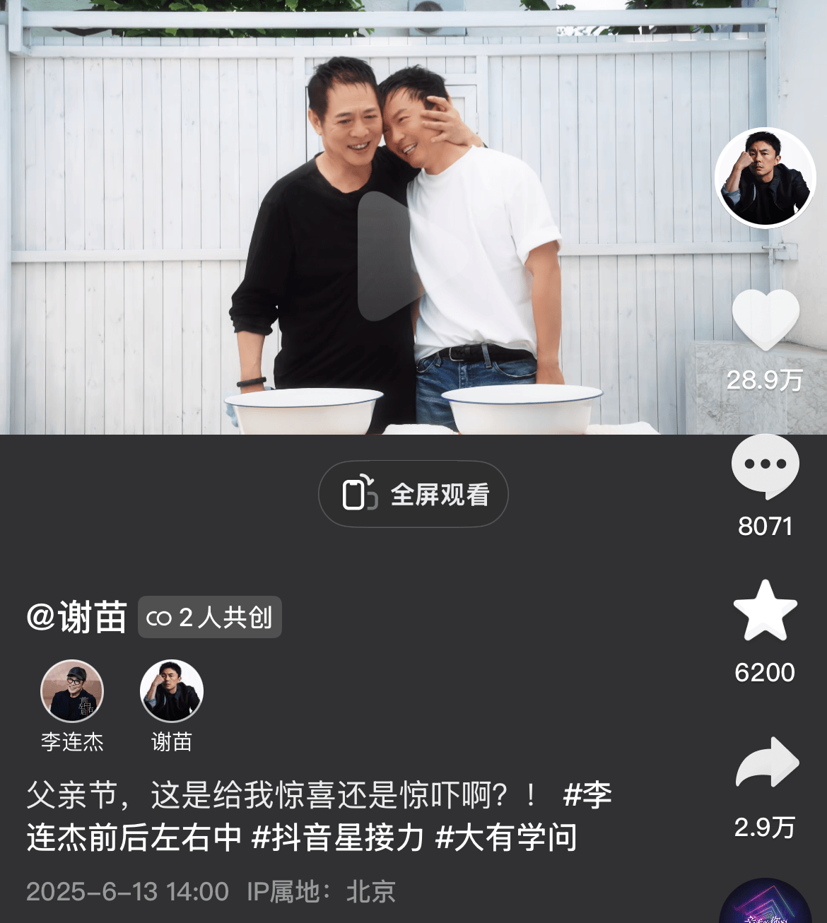 原创            李连杰谢苗父亲节再见面！爆笑梗接连上演，依偎在其肩头似亲生
