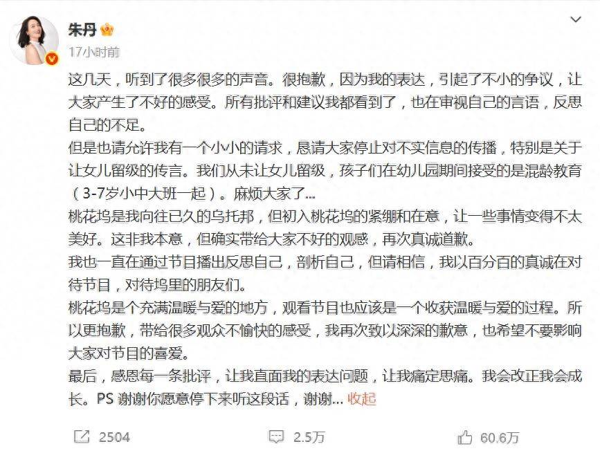 原创            朱丹又又又为自己说错话道歉，网友：“骂朱丹也别忘了周一围”