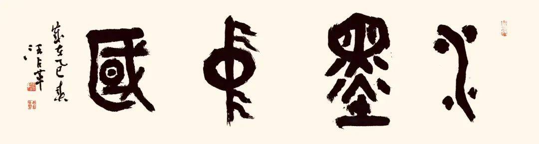 汪占革//水墨中国 ——2025百位艺术家作品鉴赏