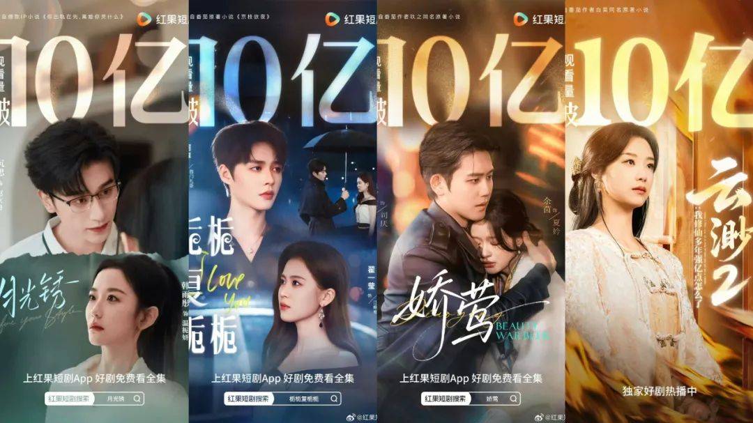 红果探路，短剧加速进入“破10亿时代”