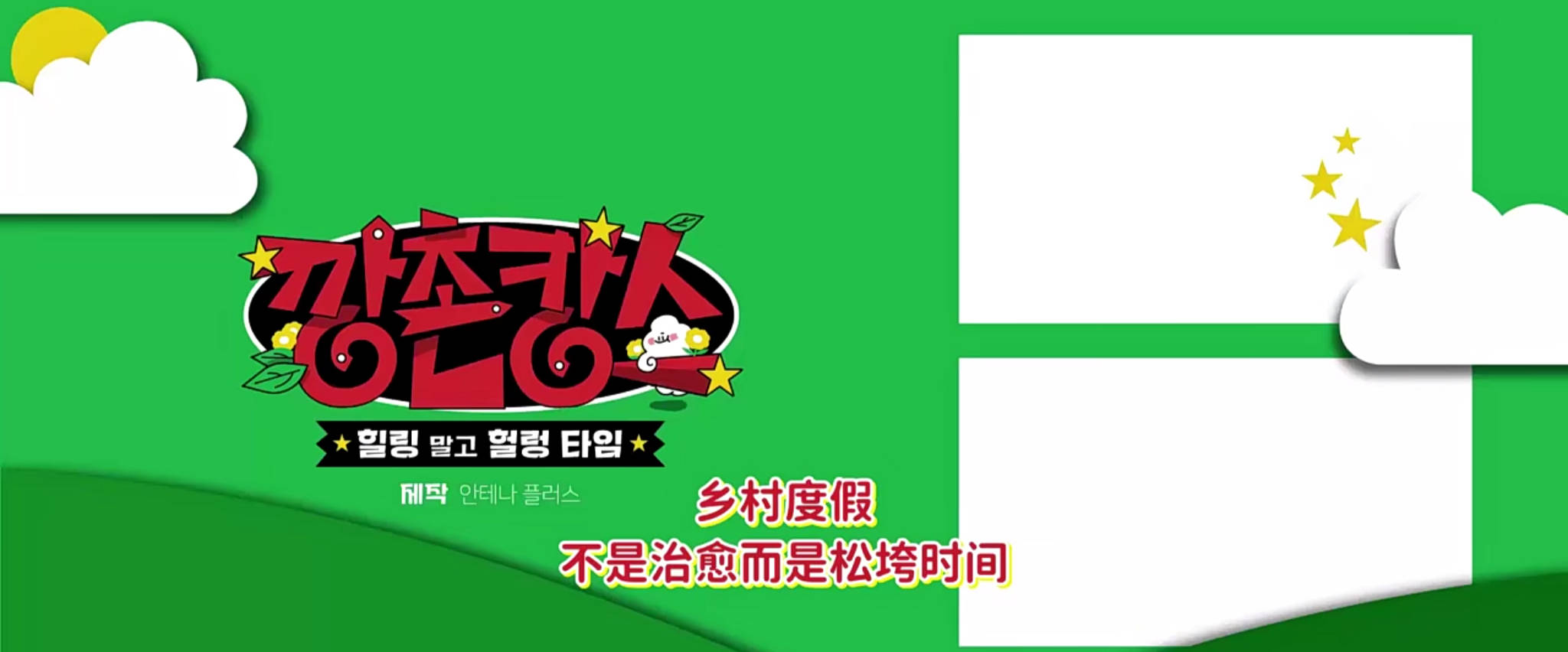 原创            时隔4年高分神综回归，近期热播韩综一网打尽！