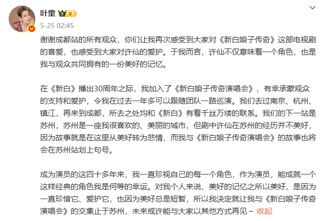 考古 | 叶童退出新白娘子演唱会！从留守少女到影后，她一直在坚持自己的艺术！