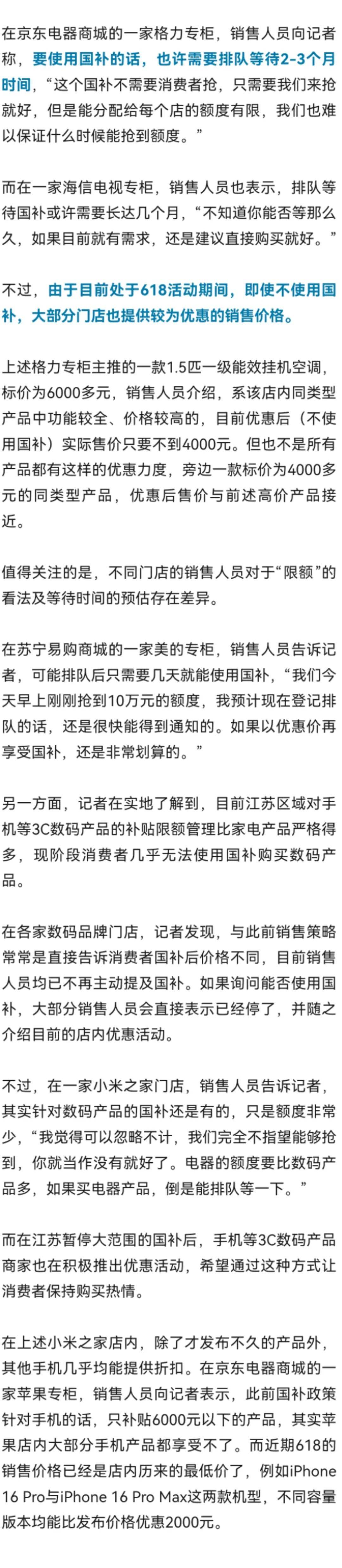 多地家电国补按下暂停键 新一轮政策或已在路上