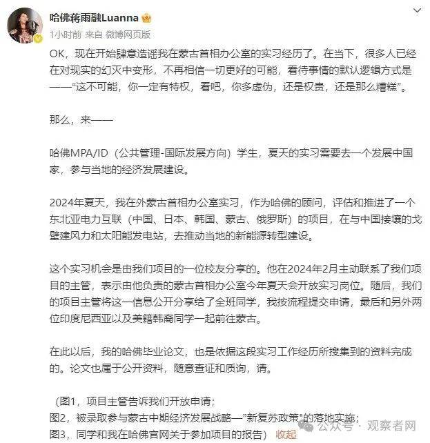 哈佛学生蒋雨融再发长文，回应蒙古国实习经历质疑，称"坦坦荡荡，随便去扒，绝不会关评"