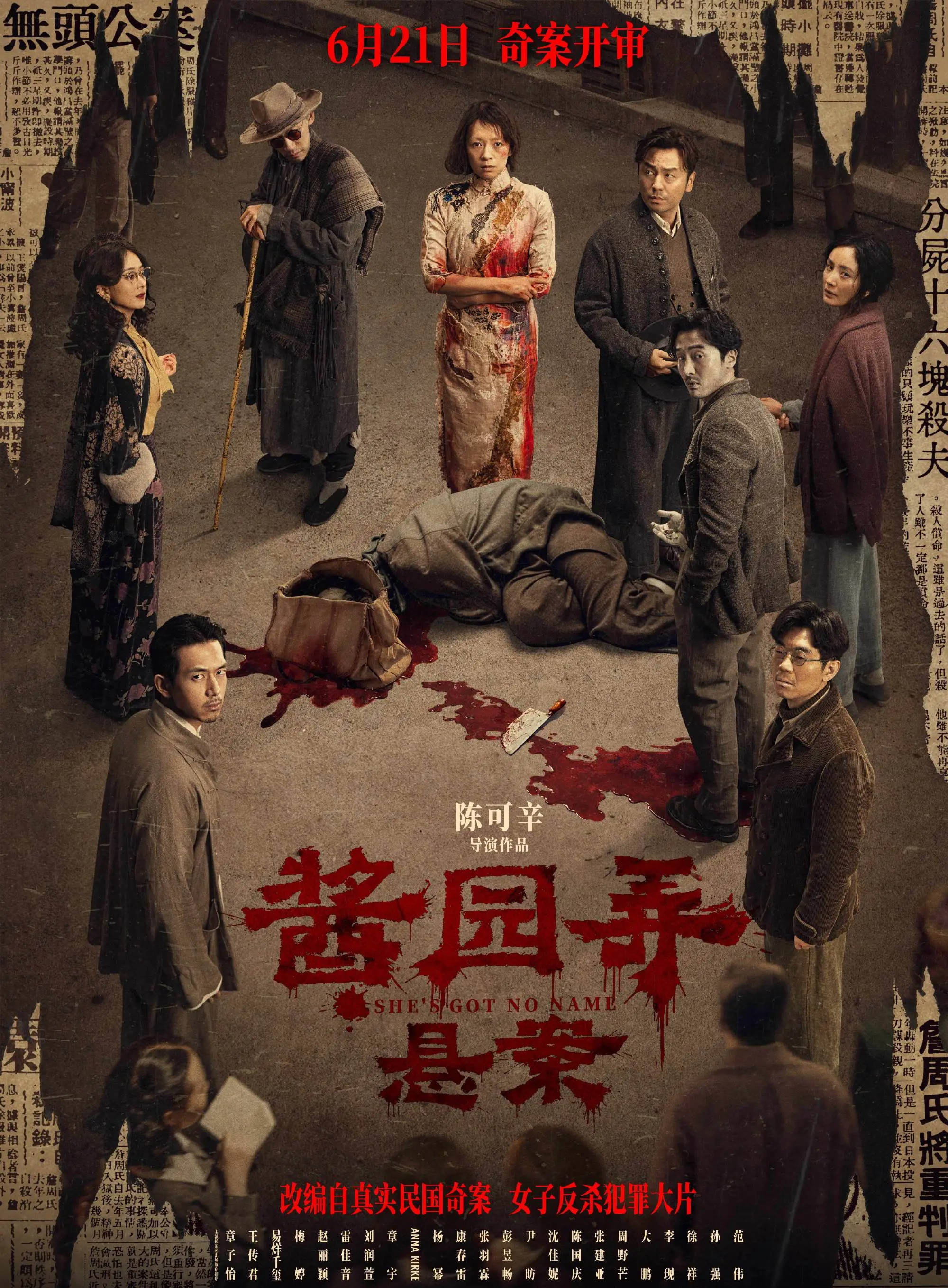 《酱园弄·悬案》全明星阵容亮相！章子怡赵丽颖民国造型好美