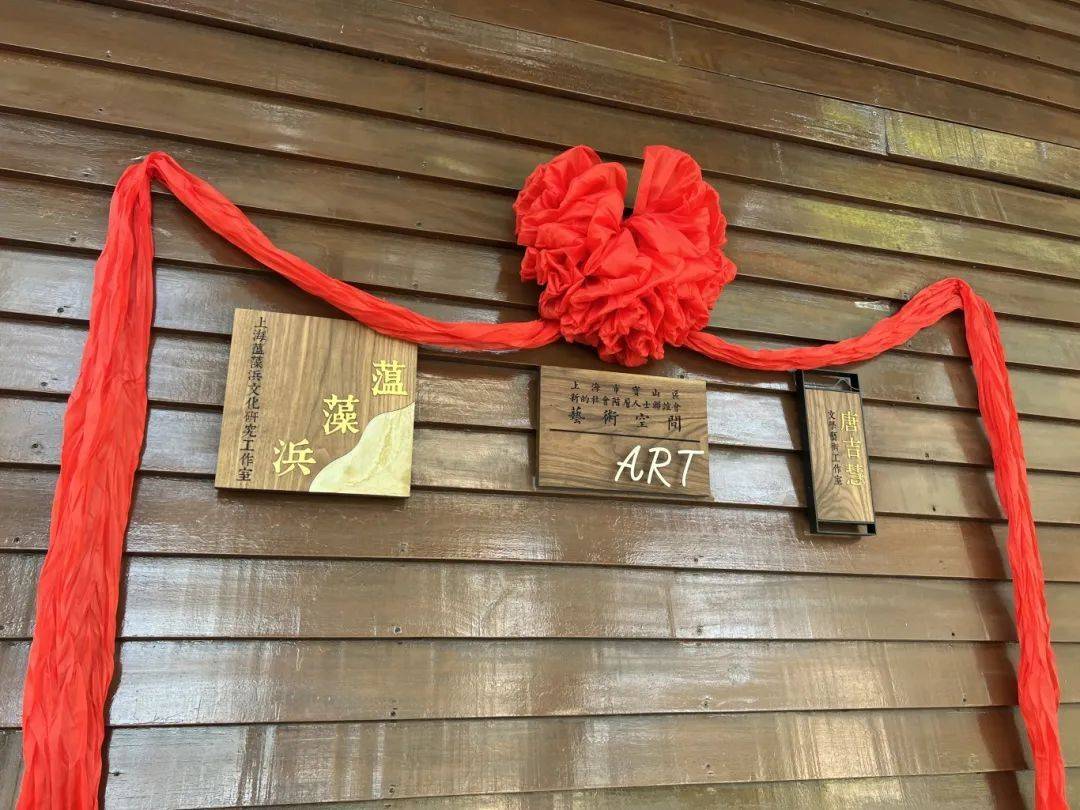 宝山区新联会艺术空间等三大文化载体启用，赋能区域文化创新发展