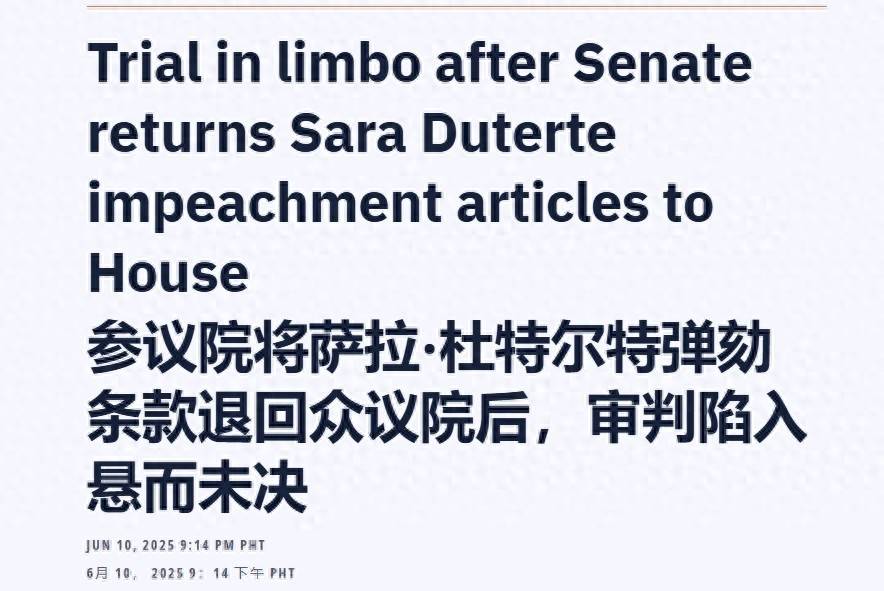 菲副总统弹劾案被退回，各方派系都在观望，马科斯与杜特尔特斗法