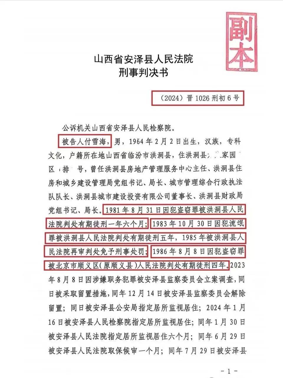 山西洪洞县财政局原局长被爆年龄学历造假且有犯罪记录，当地：纪委、司法等相关部门已介入调查