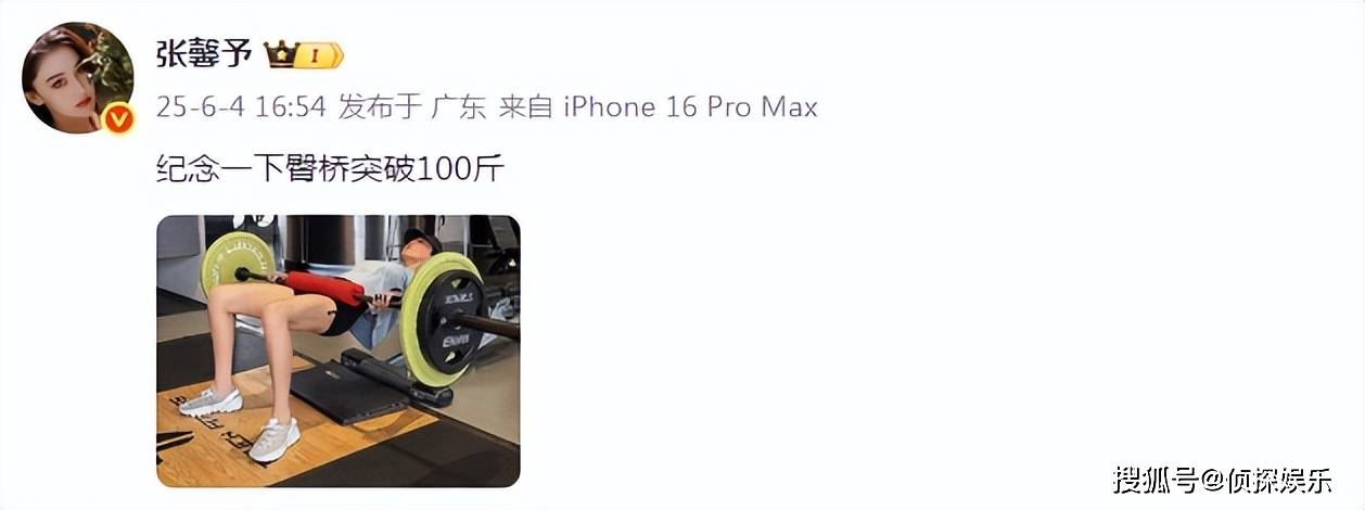 原创            张馨予太厉害了！臀桥负重突破100斤，腰臀腿肌肉线条太养眼