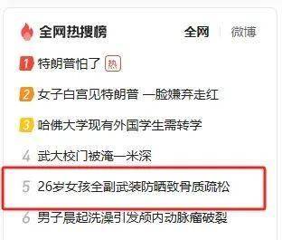 26岁女孩骨质疏松上热搜！竟然是因为这个习惯……很多人都有，快自查→