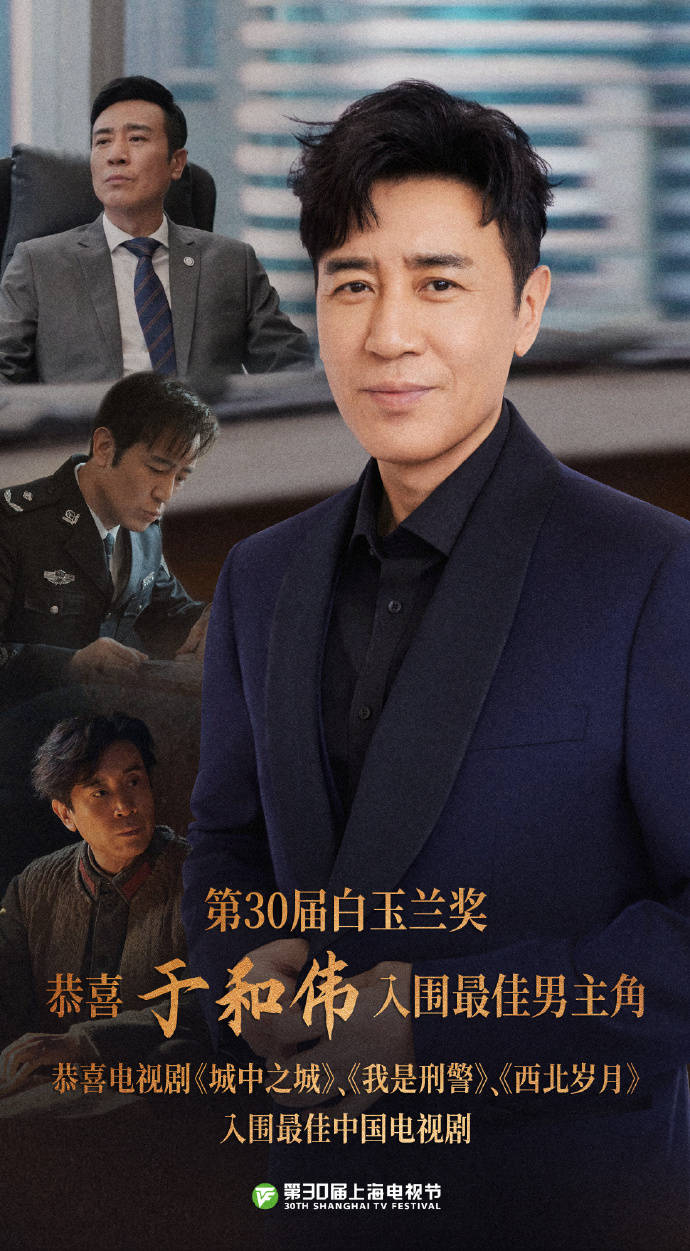 原创            再度提名白玉兰奖视帝，这一次，54岁的于和伟又稳了！