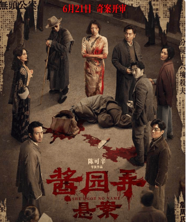 原创            《酱园弄》定档，众星托举章子怡，赵丽颖杨幂错位，易烊千玺出彩