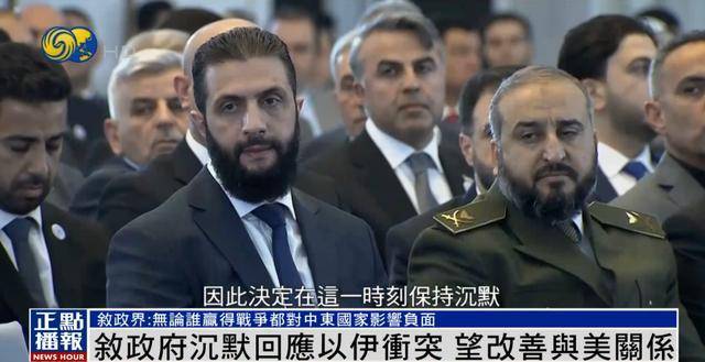 当中东多国谴责以色列时，叙利亚新当局为何保持沉默？