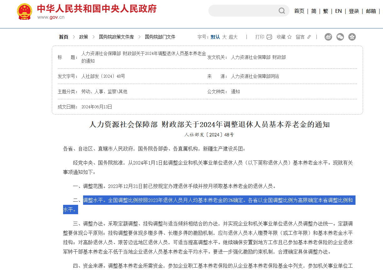 央视解读民生文件：养老金月涨20元、医保涨30元 退休人员养老金“适当”提高