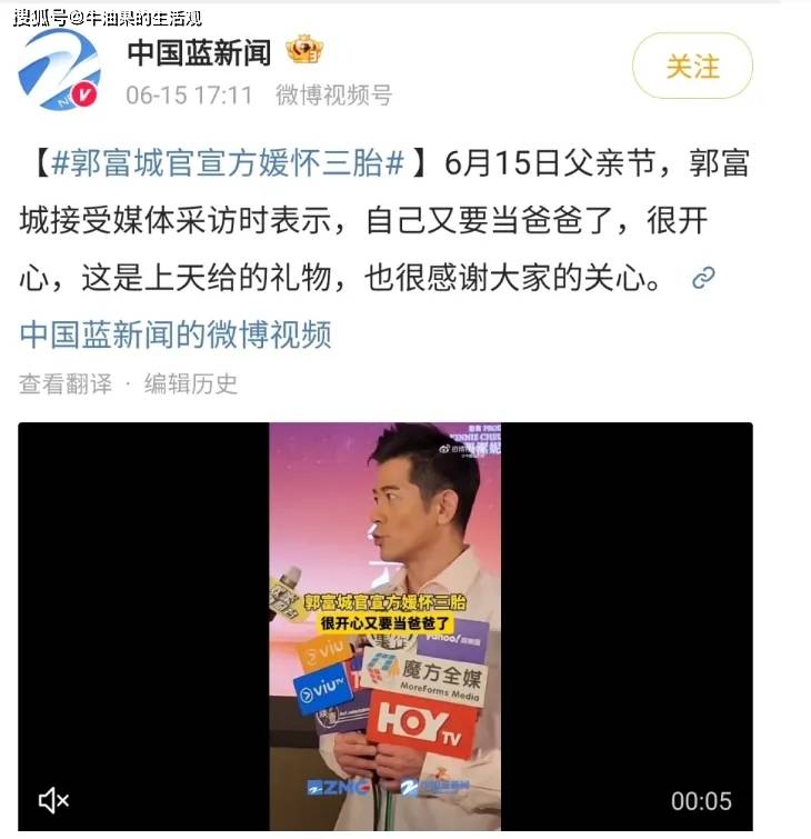 原创            59岁郭富城父亲节官宣三胎，承认又要当爸爸了，方媛近照孕肚明显