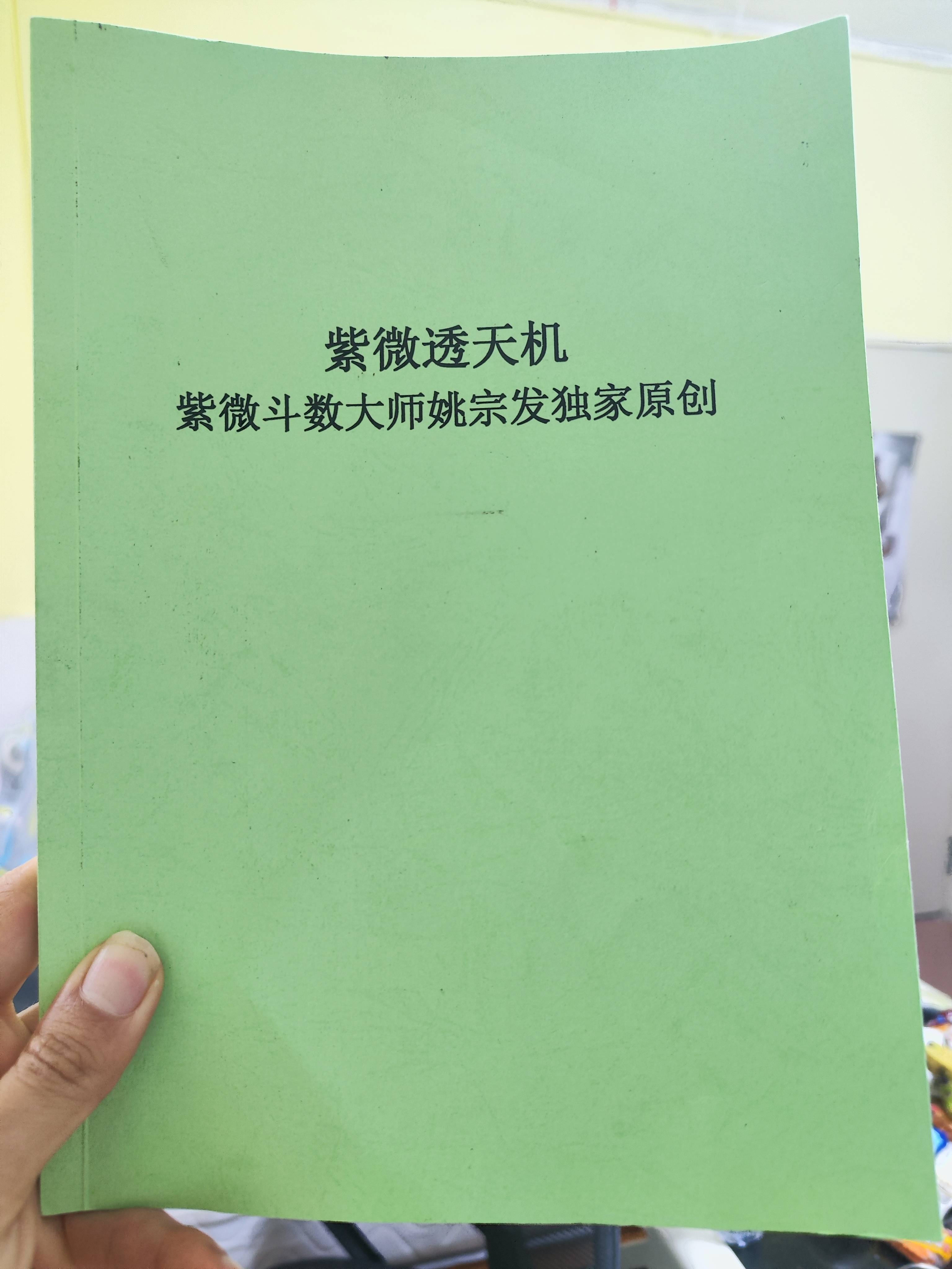紫微斗数自学入门推荐书籍