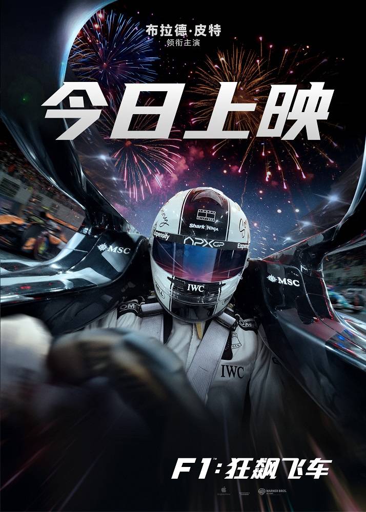 布拉德-皮特主演赛车大片《F1：狂飙飞车》今日公映 高口碑震撼视听席卷暑期档