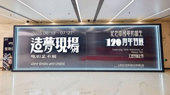 大麦娱乐携“造梦现场”电影艺术展亮相上影节