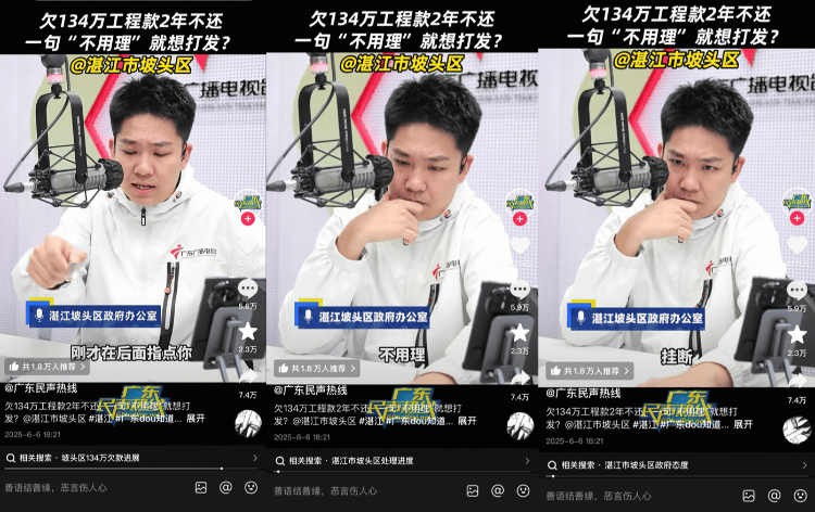 “不用理，挂掉！”广东电台主持人替听众维权被区政府工作人员嬉笑回怼 湛江市委办公室回应