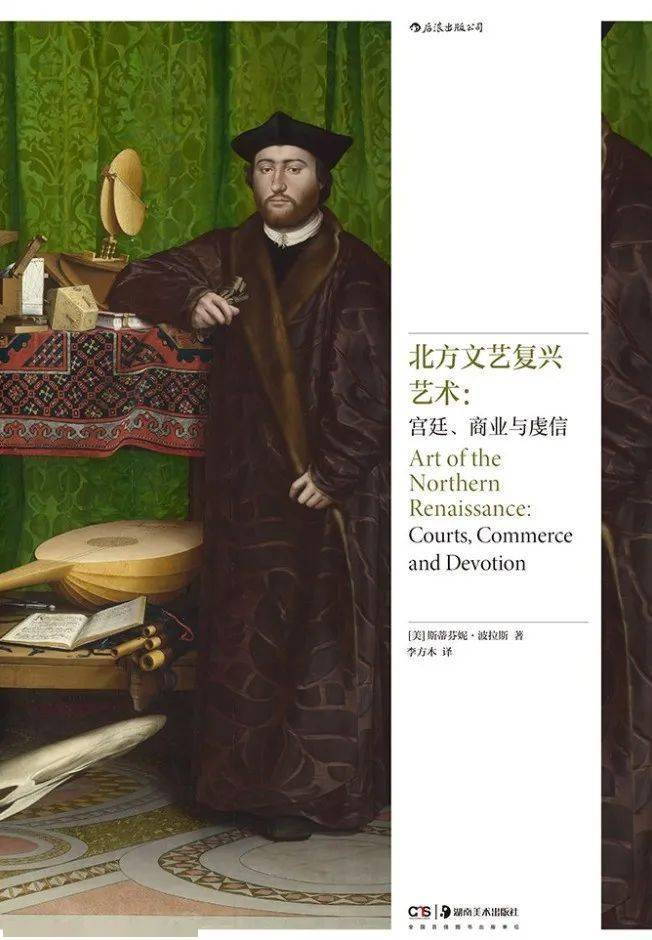 一幅画背后的三股力量：宫廷贵族、新兴商人和宗教改革如何重塑欧洲艺术