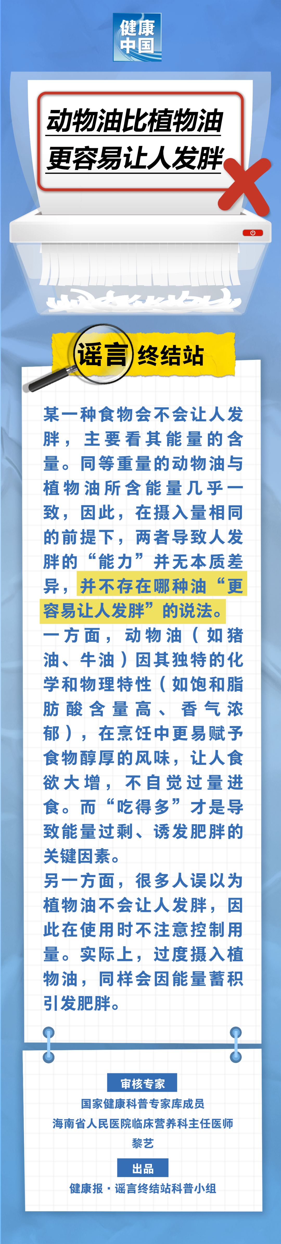 动物油比植物油更容易让人发胖……是真是假？｜谣言终结站