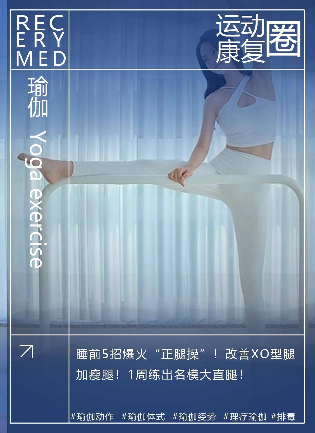 睡前5招“正腿操”！改善XO型腿加瘦腿！1周变名模大直腿！