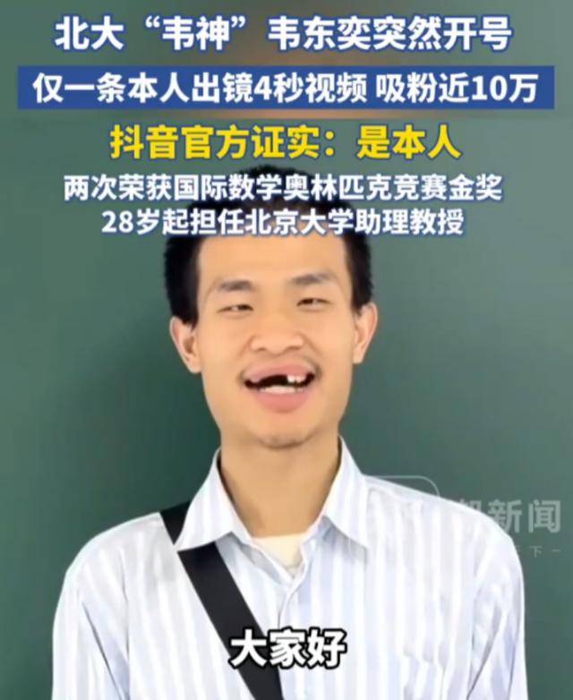 原创            韦东奕又火了！高考前现身，缺牙不找对象原因曝光！张雪峰说对了