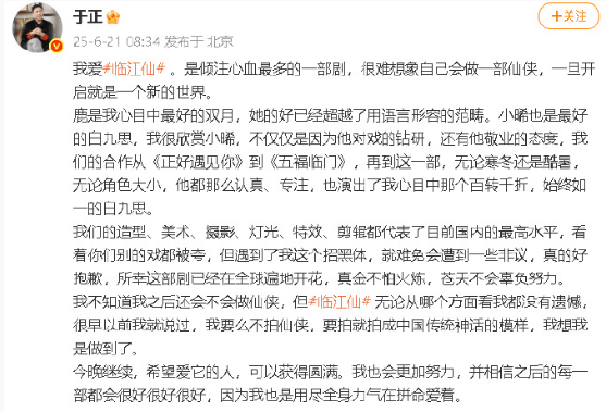 于正称对《临江仙》没有遗憾：白鹿是我心目中最好的双月