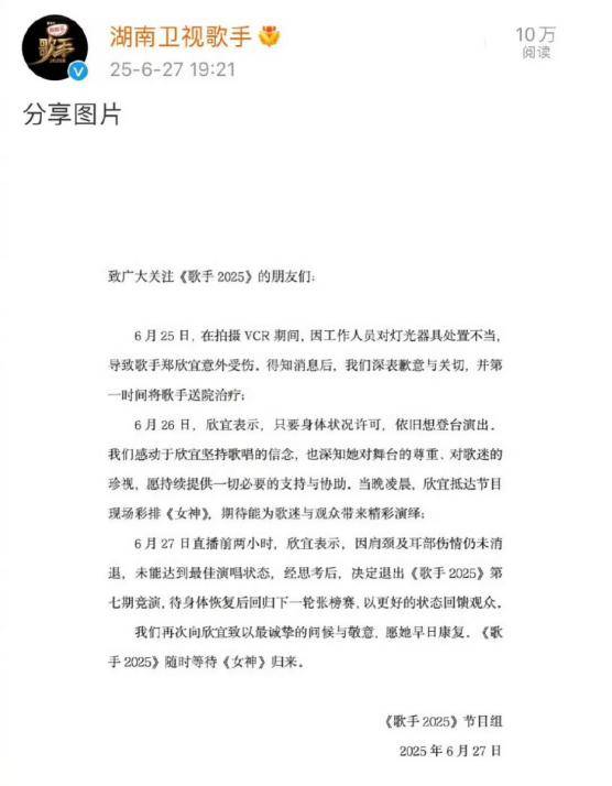 突发！郑欣宜因意外受伤暂退《歌手》，引发网民心疼正面刚芒果台