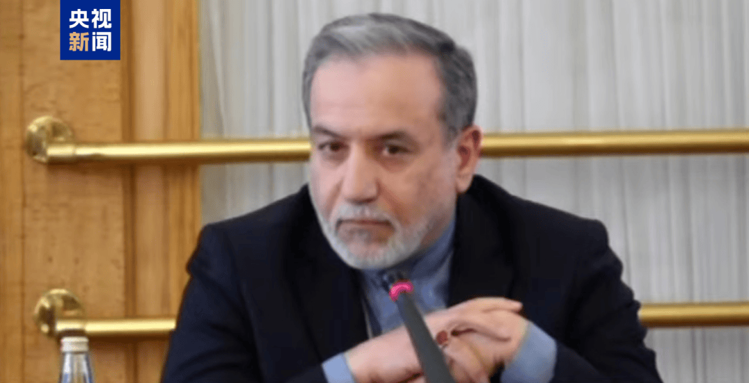 伊朗外长最新发声：以色列对伊朗核设施袭击“跨越新红线”，证据表明美军支持了袭击