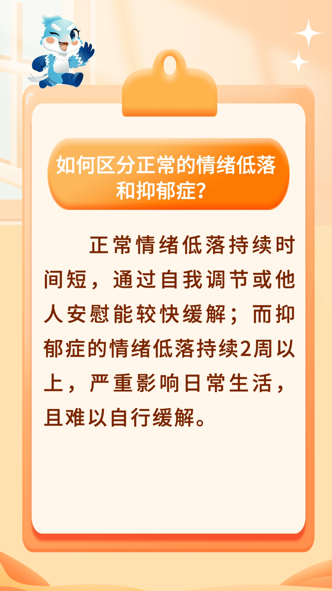 如何区分正常的情绪低落和抑郁症？
