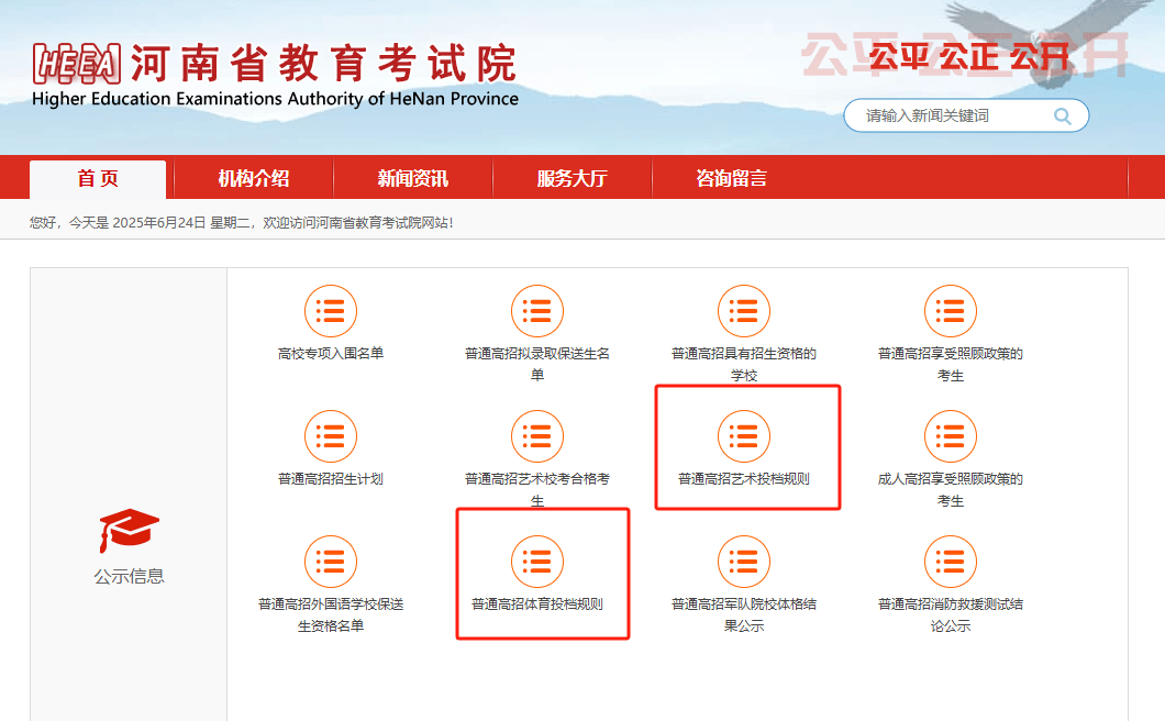 河南省普通高招艺术、体育类专业投档规则公布