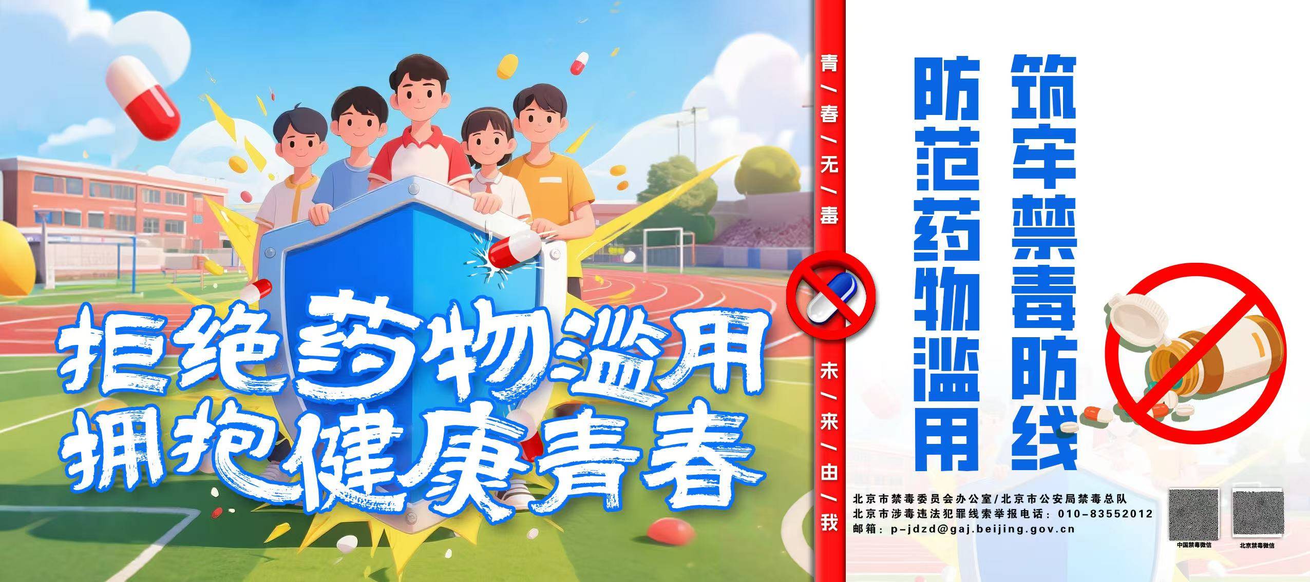 【国际禁毒日】防范药物滥用，筑牢禁毒防线