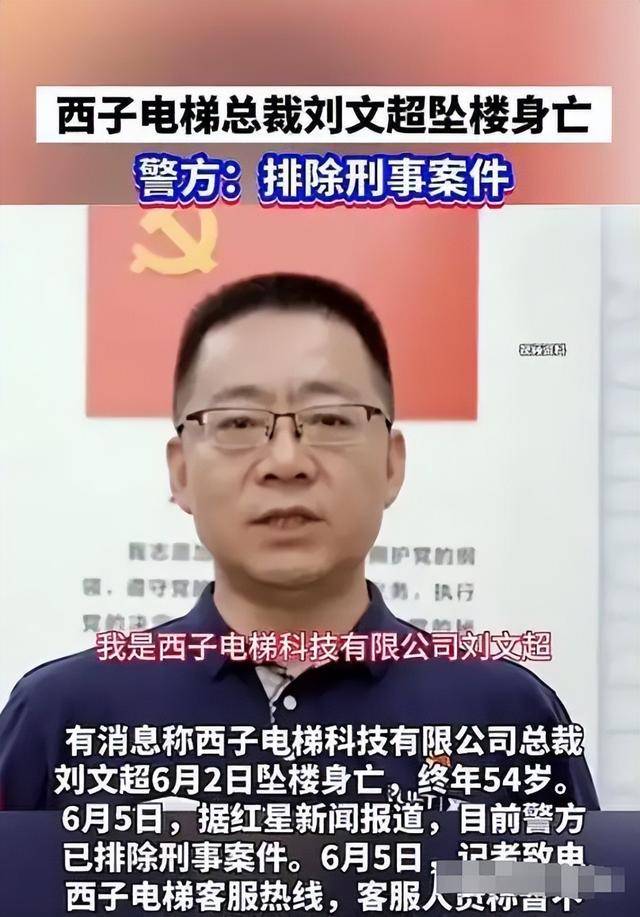 原创            25亿富豪坠楼死亡，知情人曝内幕，3天前还公开露面，警方定性