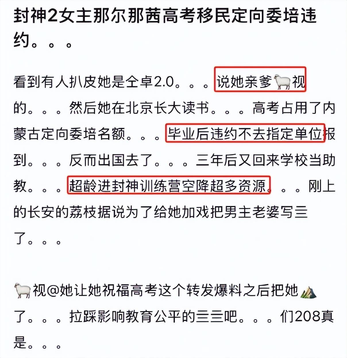 原创            那尔那茜高考移民风波升级！从小学马术，就读北京名校，父母背景曝光