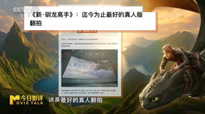 《新·驯龙高手》极致还原之下，是神作还是遗憾？