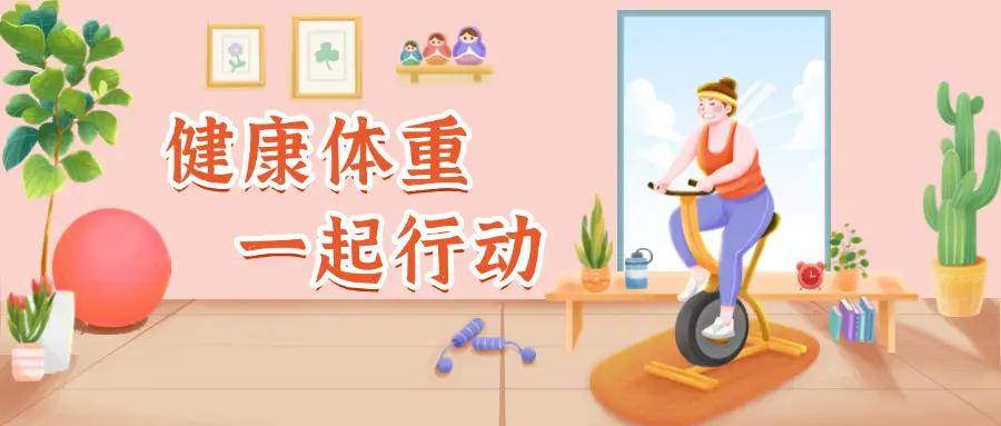 撕掉“完美身材”标签：减肥路上的心理突围指南