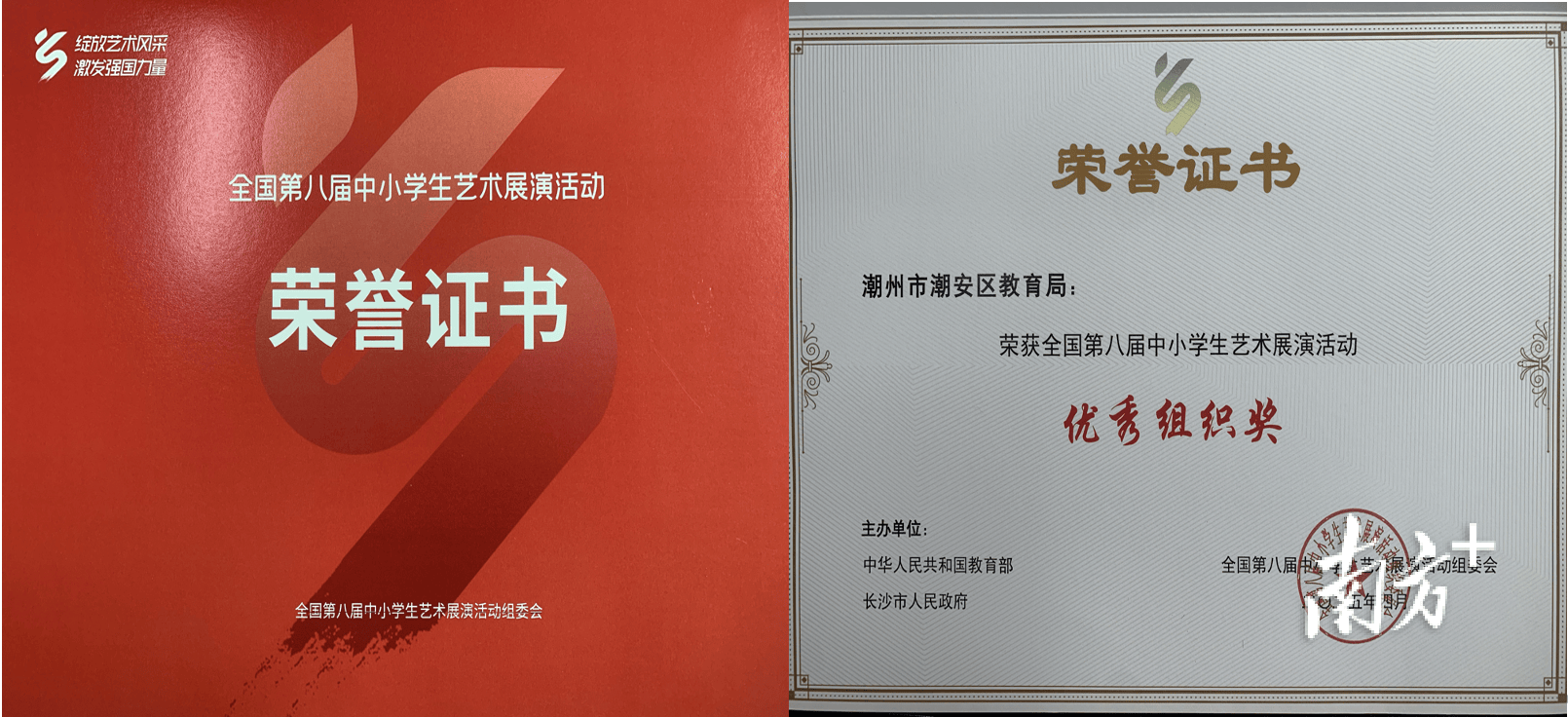 祝贺！潮安区教育局荣获全国中小学生艺术展演“优秀组织奖”