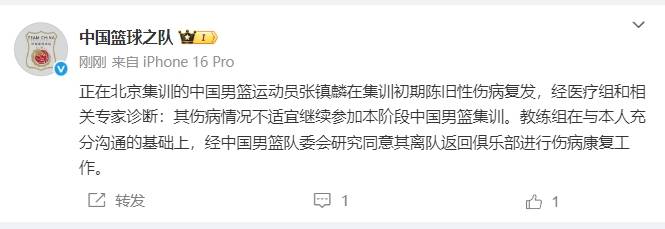张镇麟陈旧性伤病复发 离开国家队返回俱乐部康复