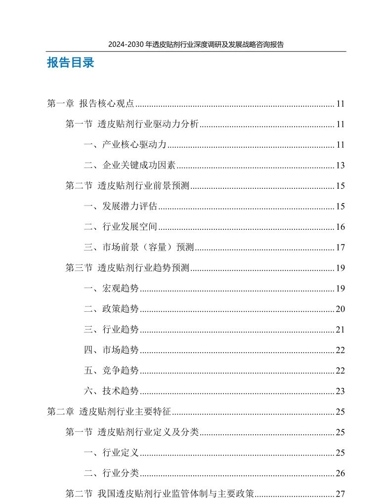 深度解读透皮贴剂行业：从市场格局到未来趋势，把握发展先机