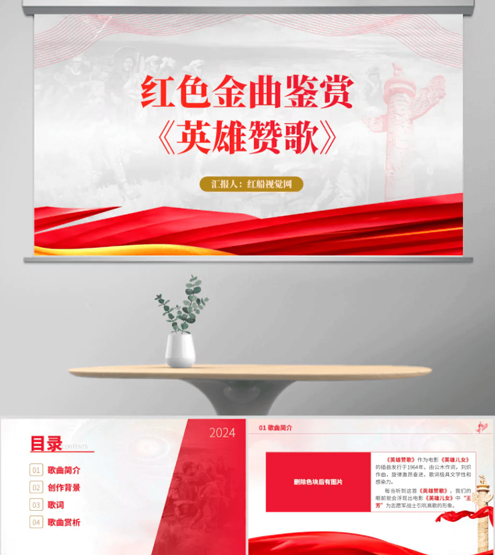 主题班会PPT:《《英雄赞歌》金曲鉴赏